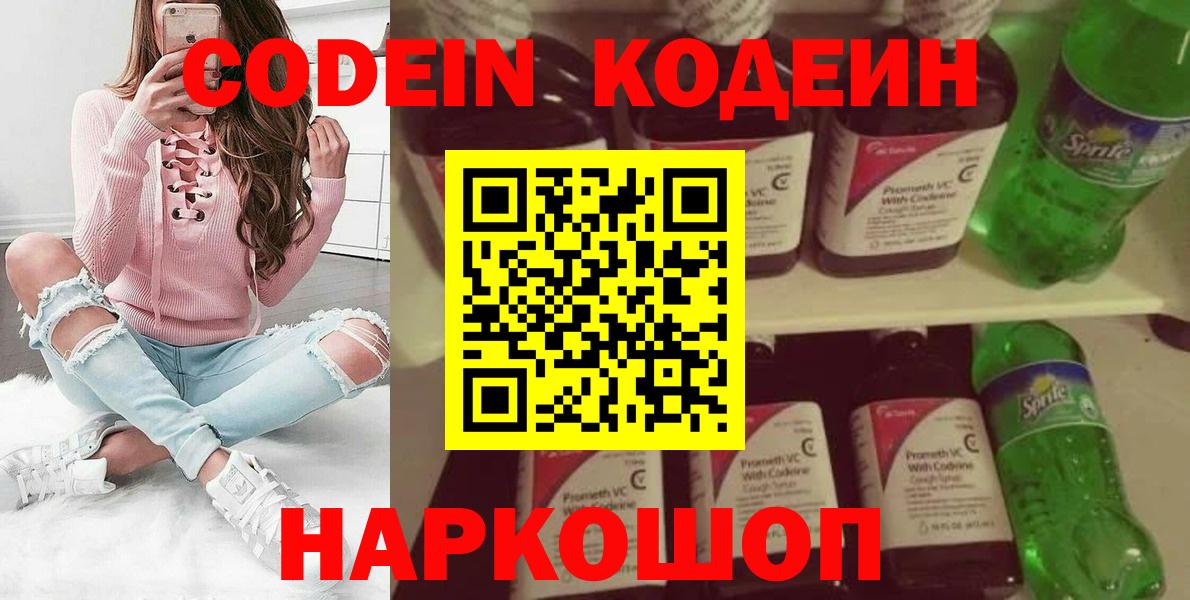 Кодеин Purple Drank Пермь