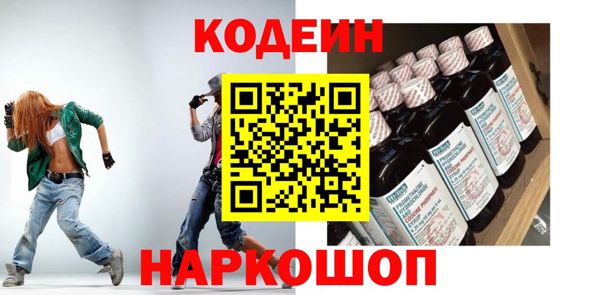 Пермь  Кодеин напиток Lean (лин)  Вход с VPN  Codein напиток Lean (лин) 